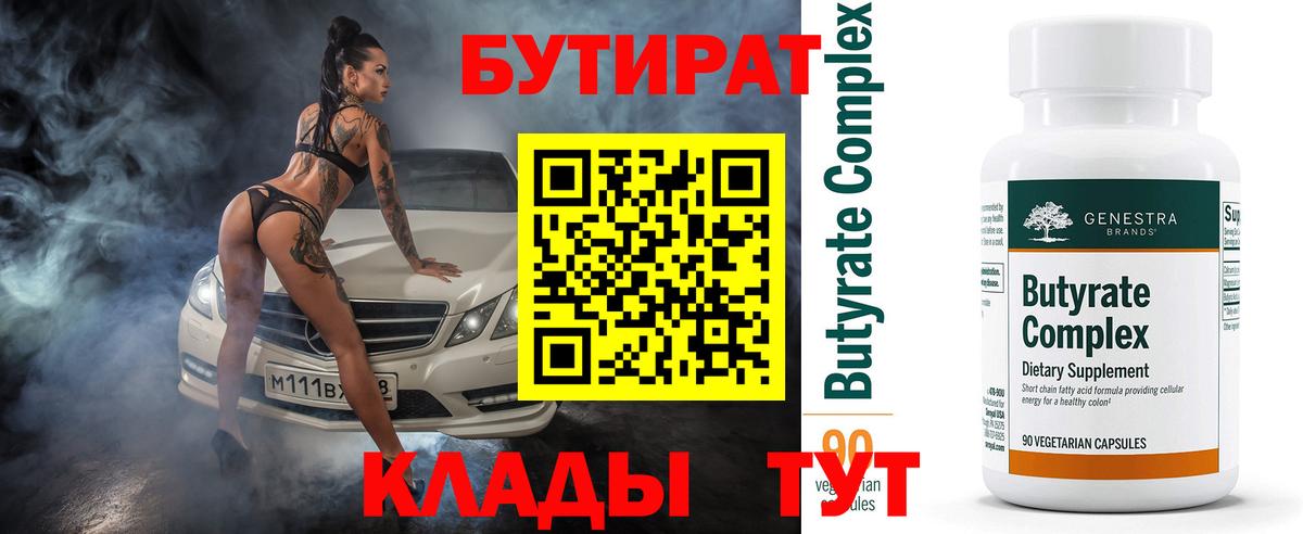 Егорьевск  БУТИРАТ жидкий экстази  Вход с VPN 