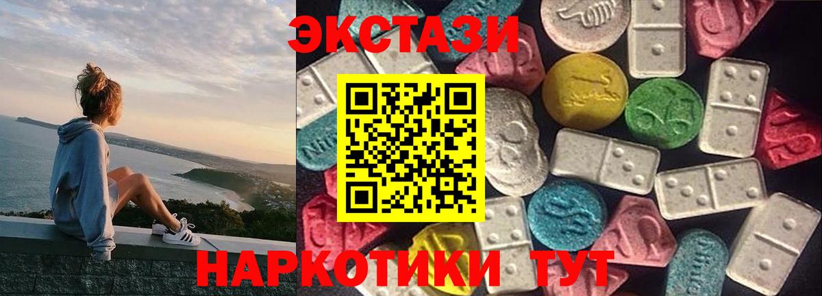 Экстази 280мг Егорьевск