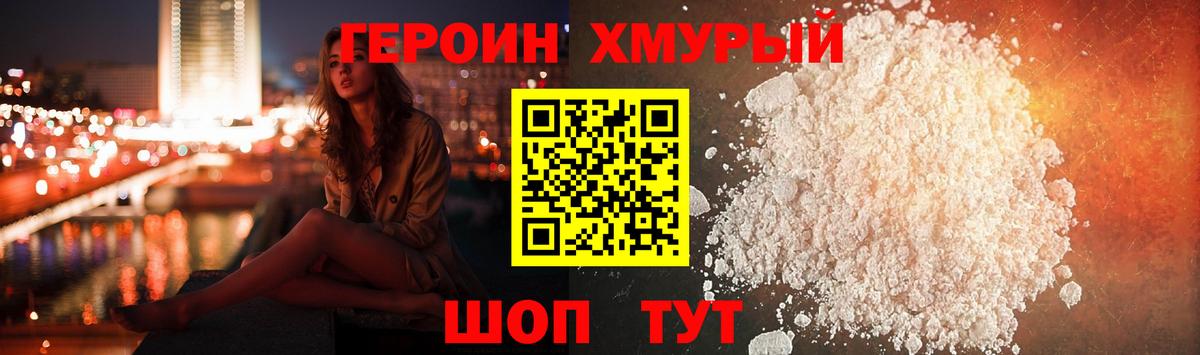 Героин VHQ  Вход с VPN  Героин  Егорьевск 