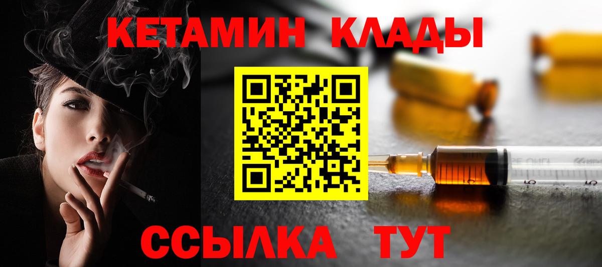 Кетамин ketamine  Вход с VPN  Егорьевск 