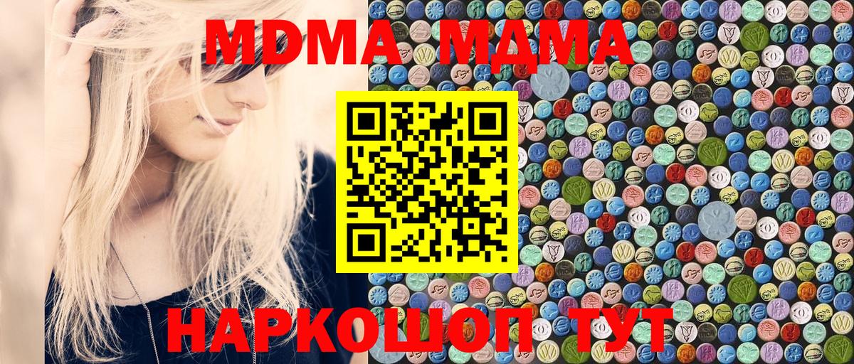 МДМА  МДМА Molly  Вход с VPN  Егорьевск 