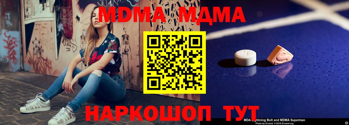 MDMA молли Егорьевск