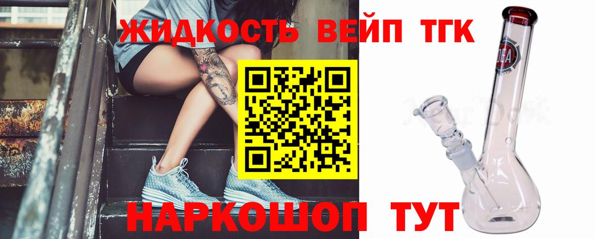 ТГК вейп Егорьевск